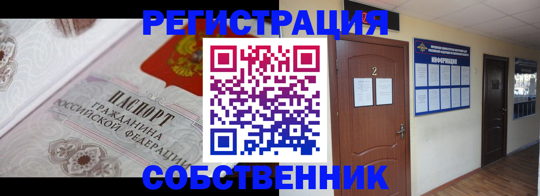 прописка 2025 в Тюкалинске